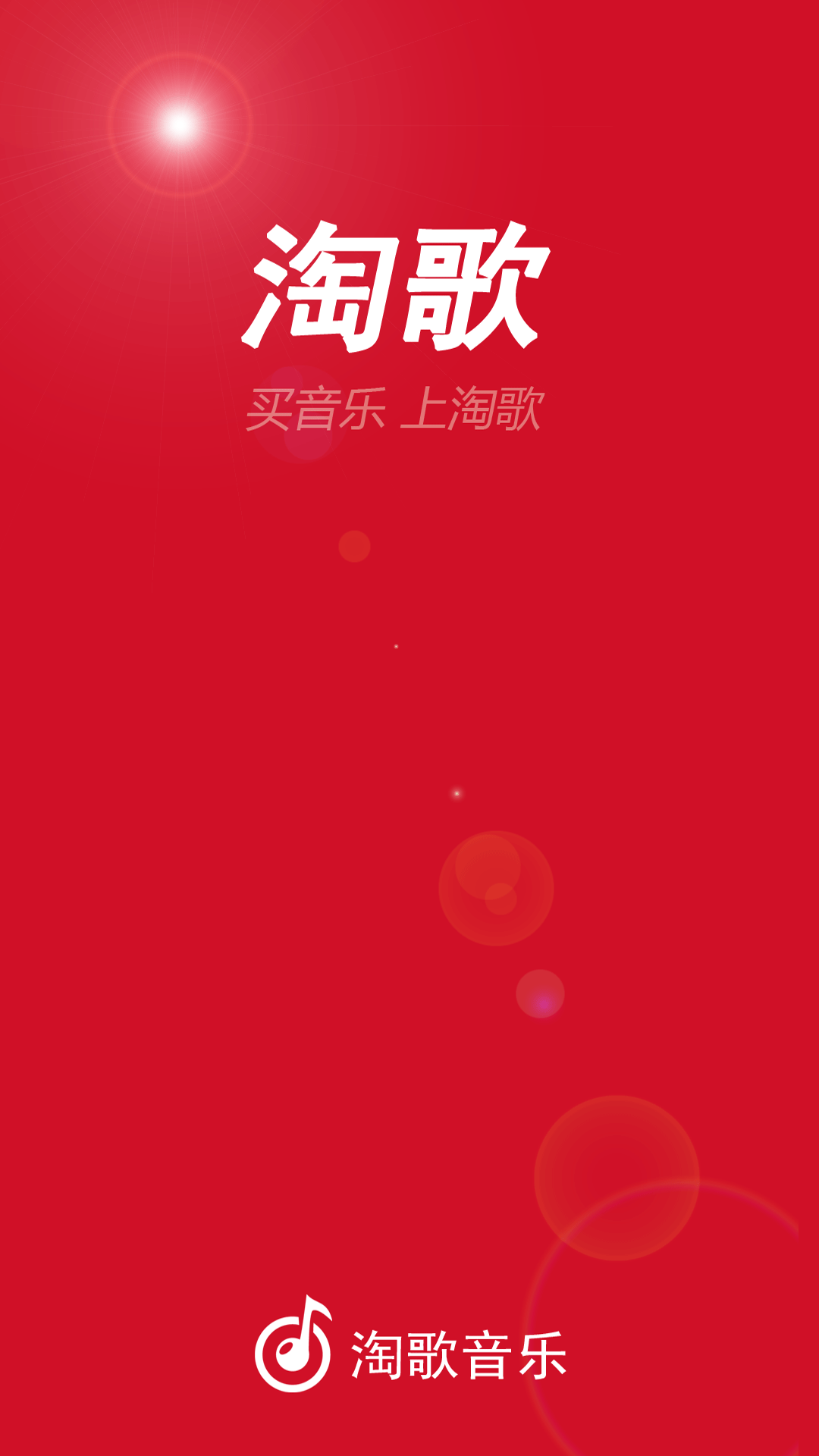 淘歌app