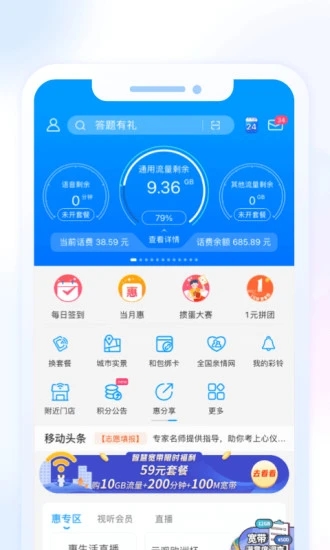 移动惠生活app