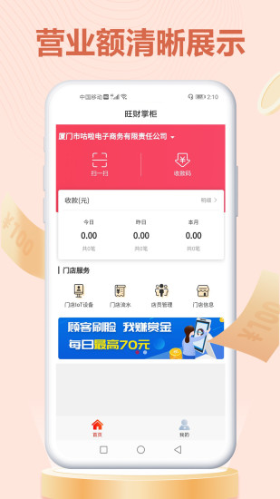 旺财掌柜app