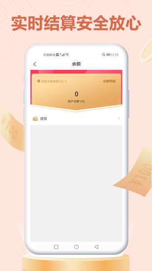 旺财掌柜app