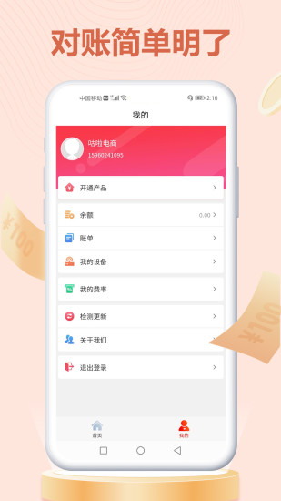 旺财掌柜app