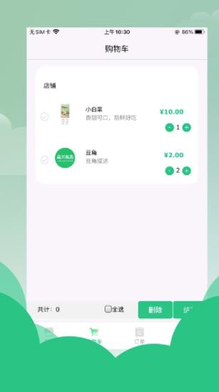 蔬兴优选app