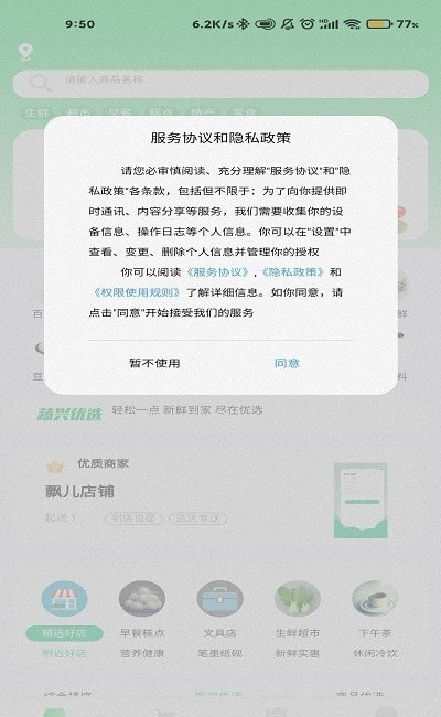 蔬兴优选app