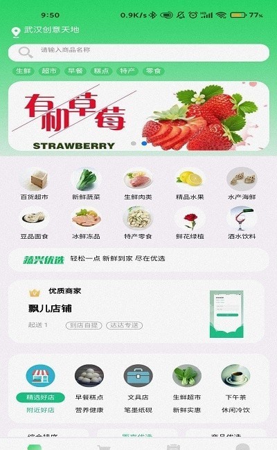 蔬兴优选app