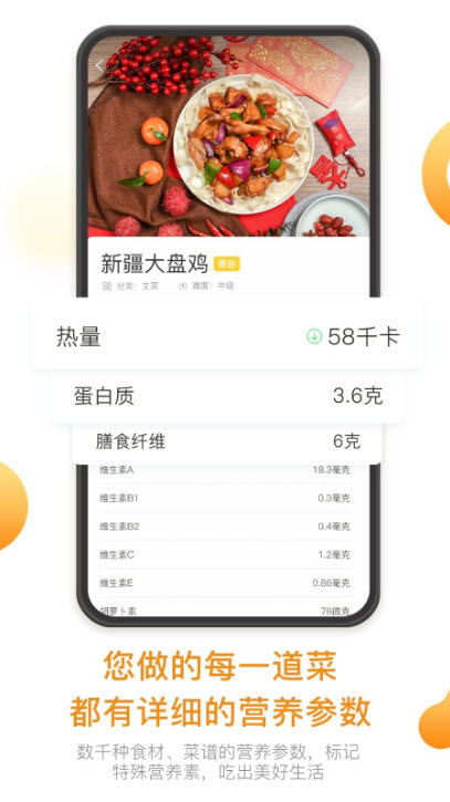 饭先菜谱app