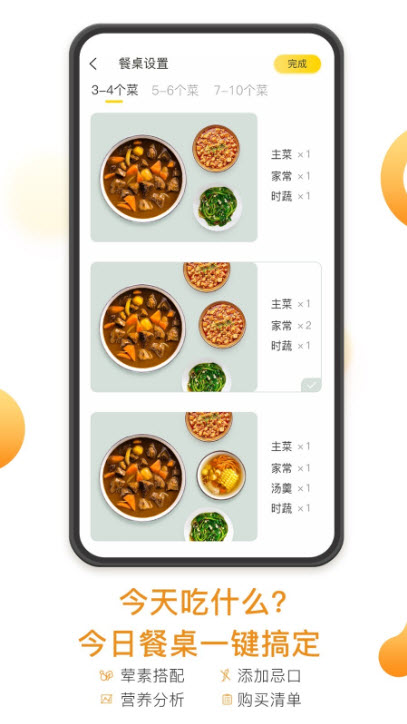 饭先菜谱app