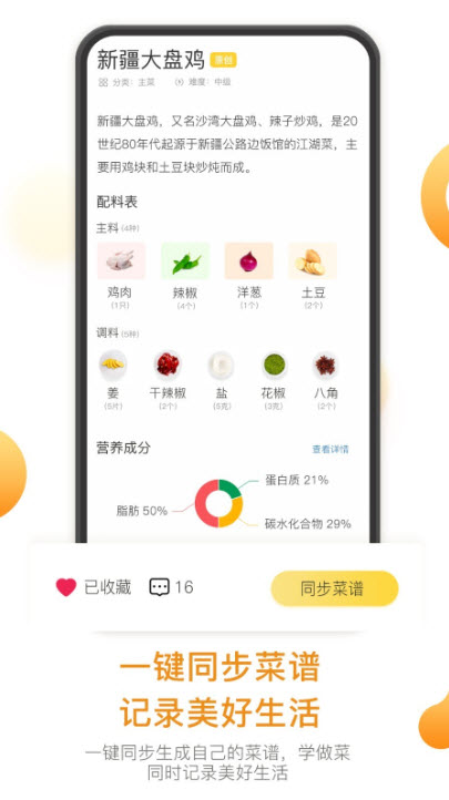 饭先菜谱app