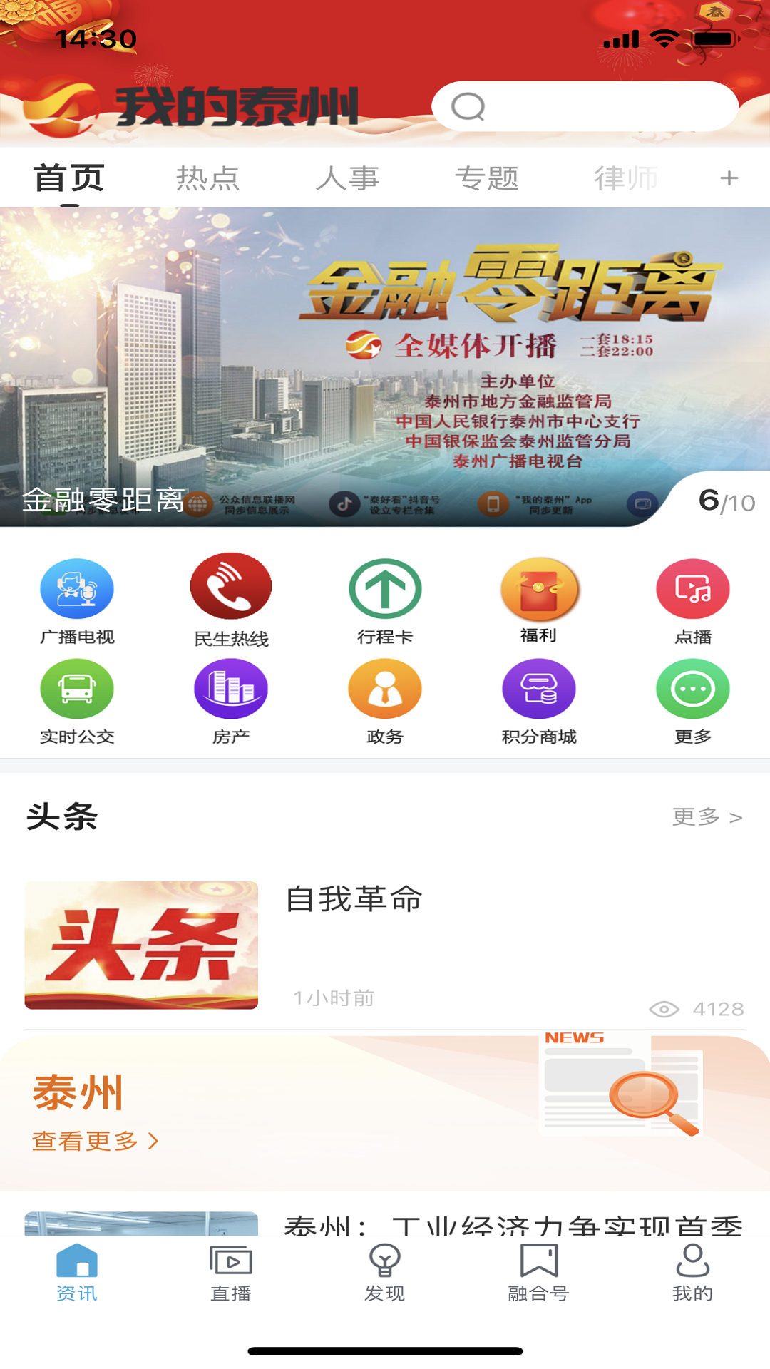 我的泰州App下载安装最新手机版