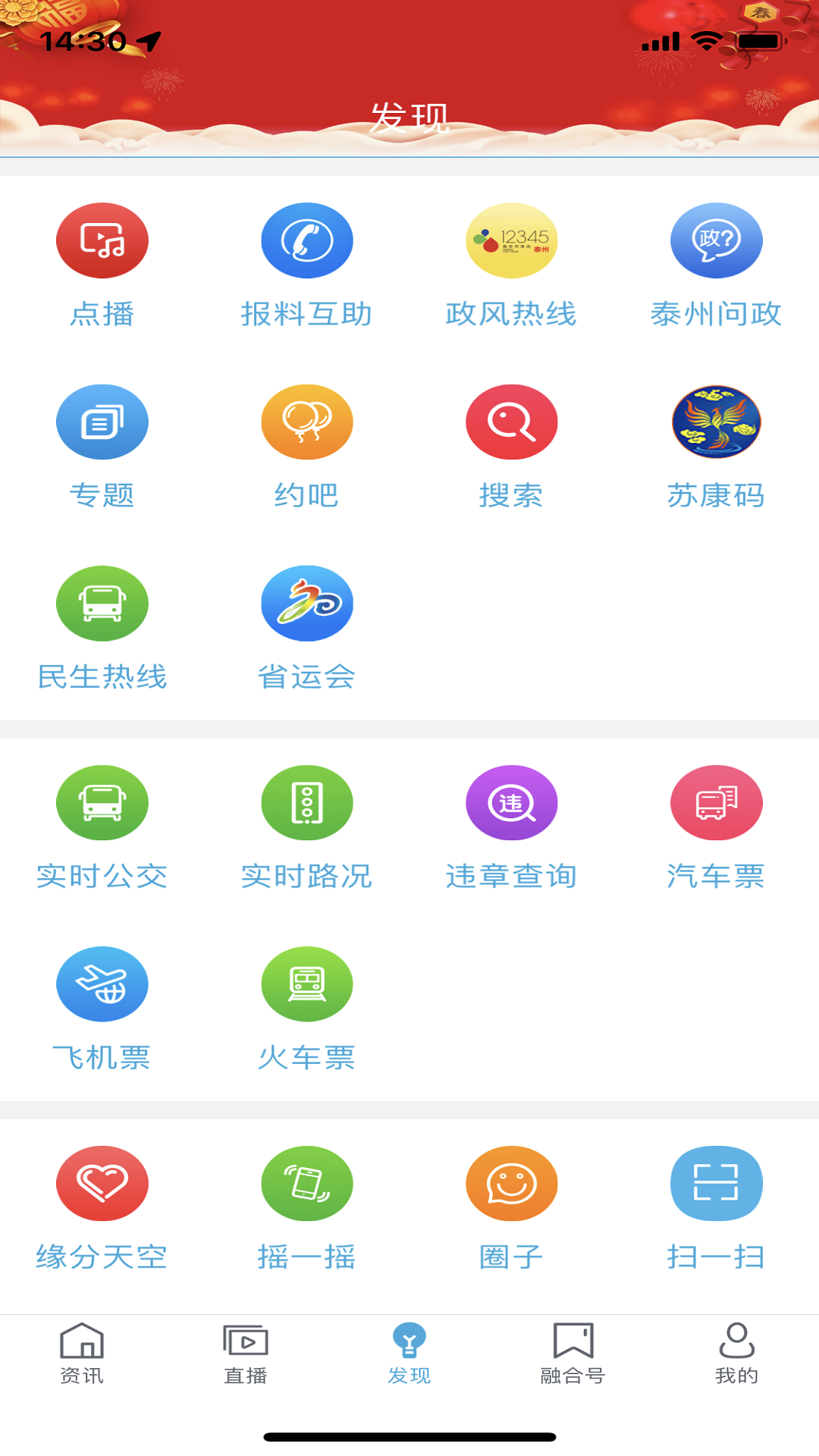 我的泰州App下载安装最新手机版