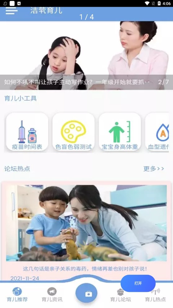 洁茕育儿app