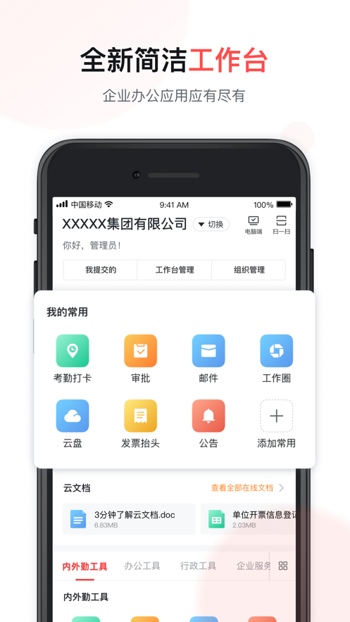 移动彩云app