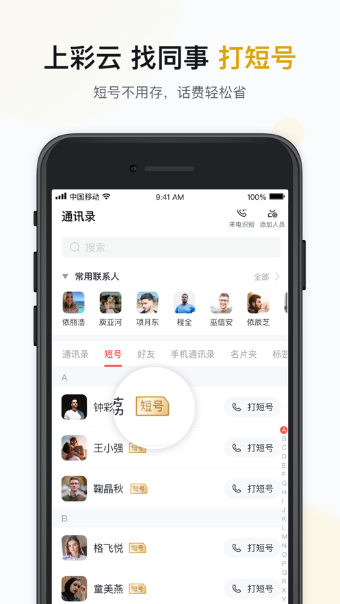 移动彩云app