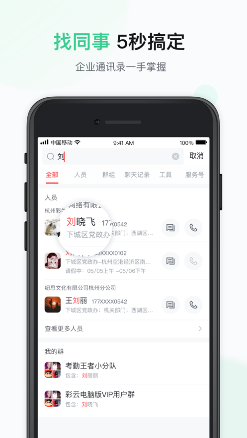 移动彩云app