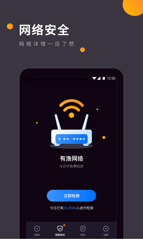 WIFI免费测速app