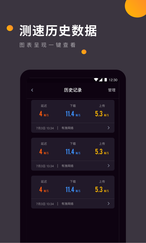 WIFI免费测速app