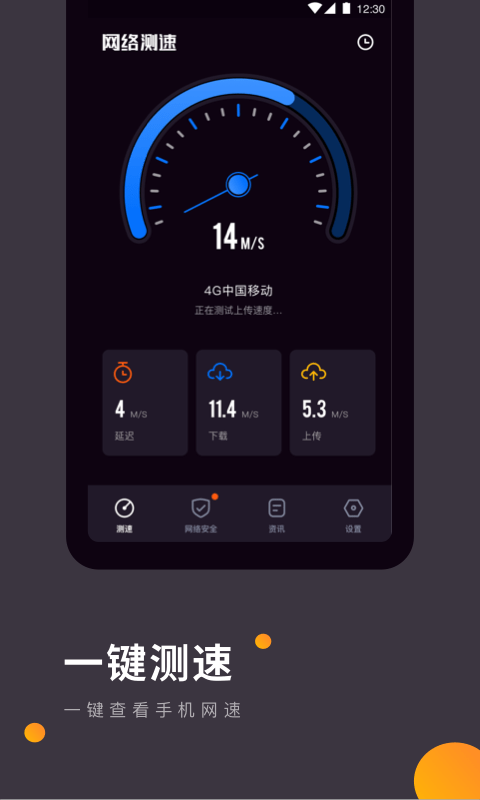 WIFI免费测速app