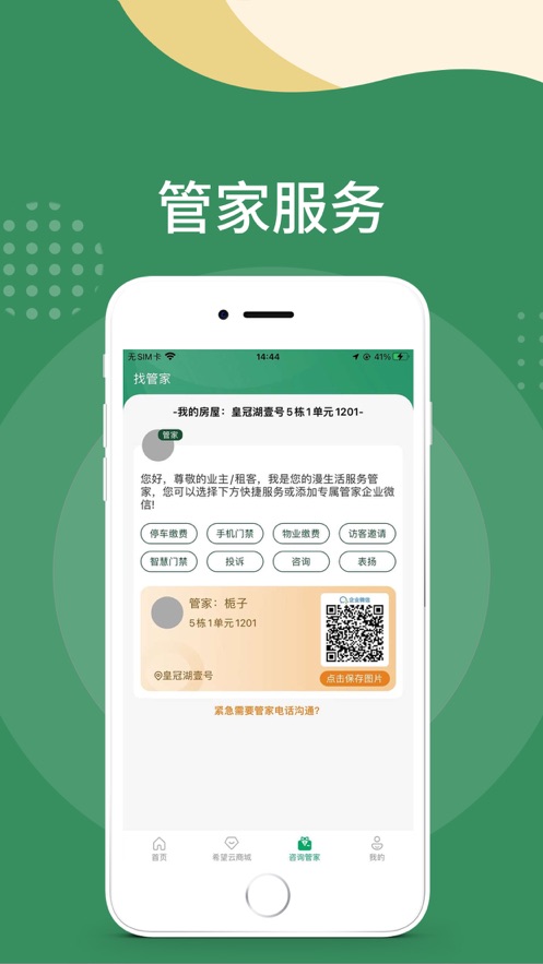 希望云社区app