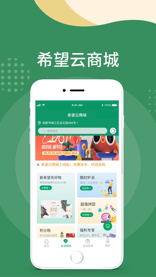 希望云社区app