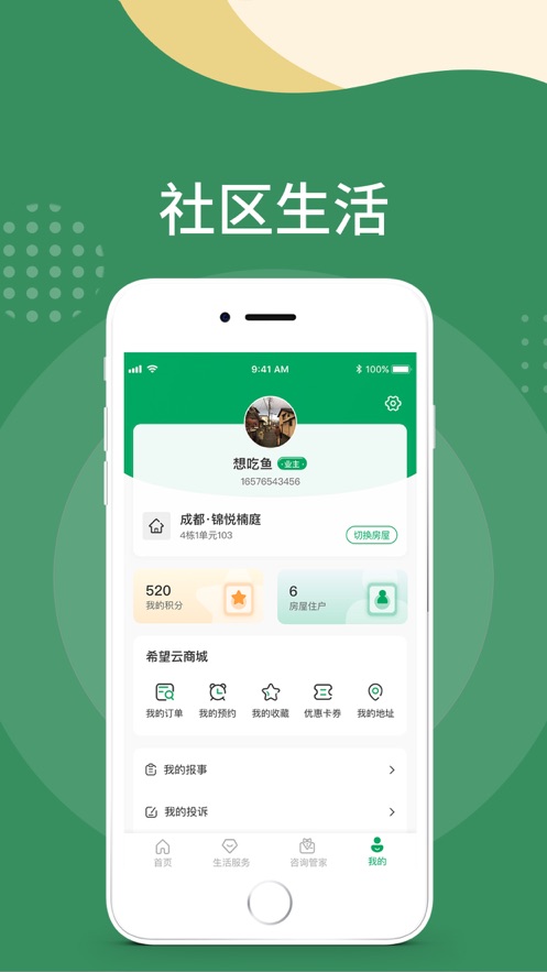 希望云社区app