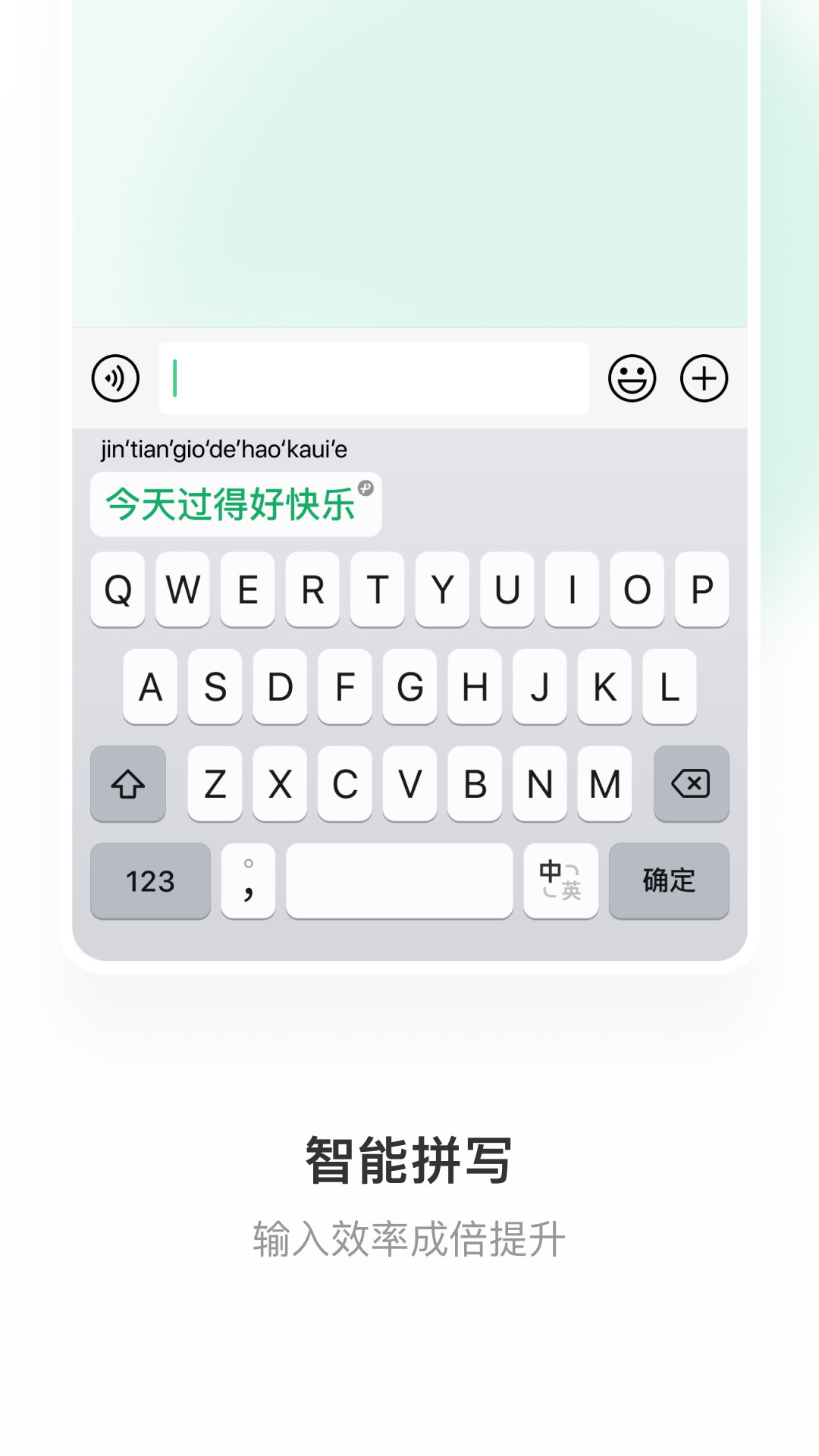 微信键盘App下载(微信输入法)