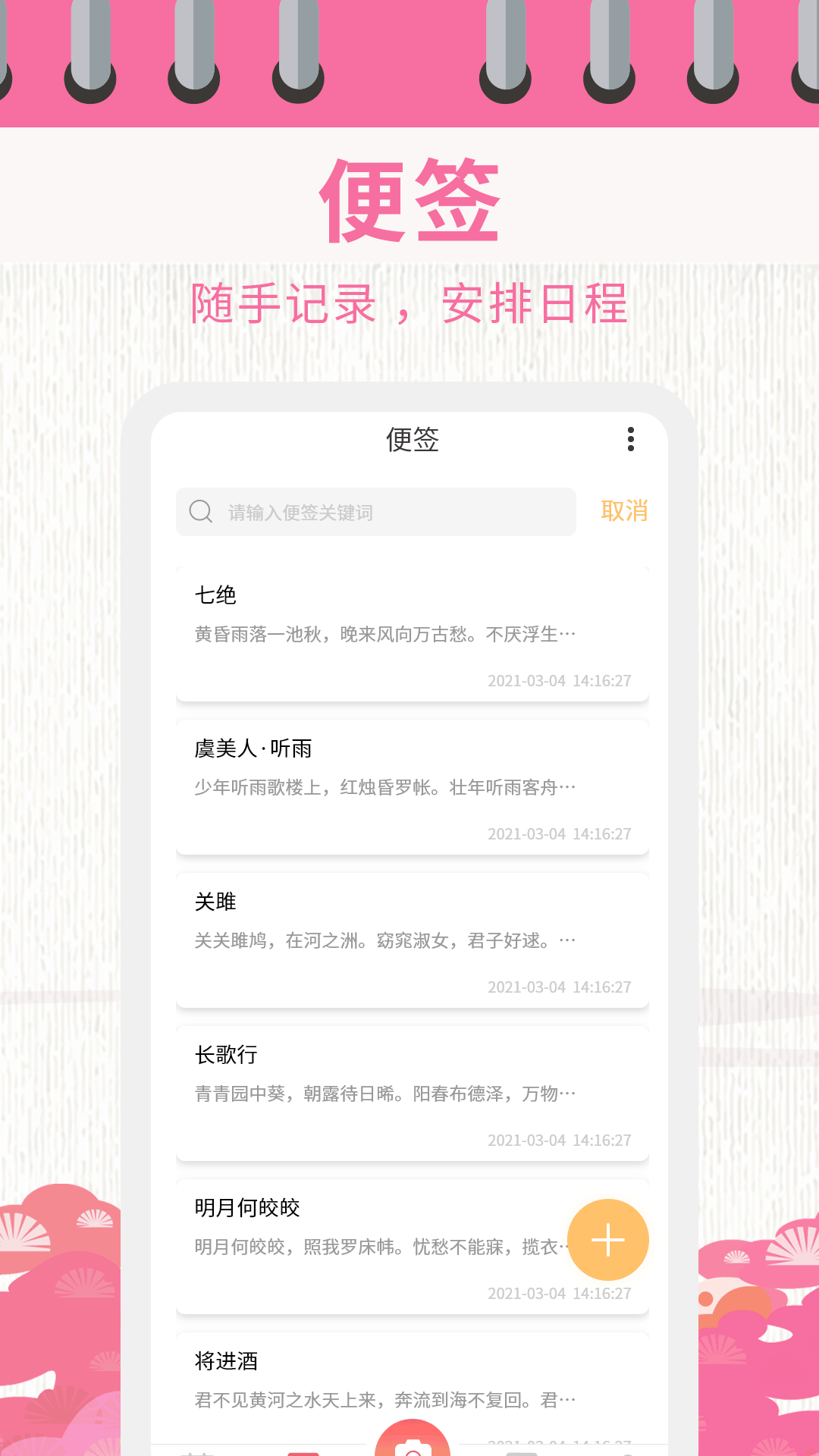 超级日历相机app