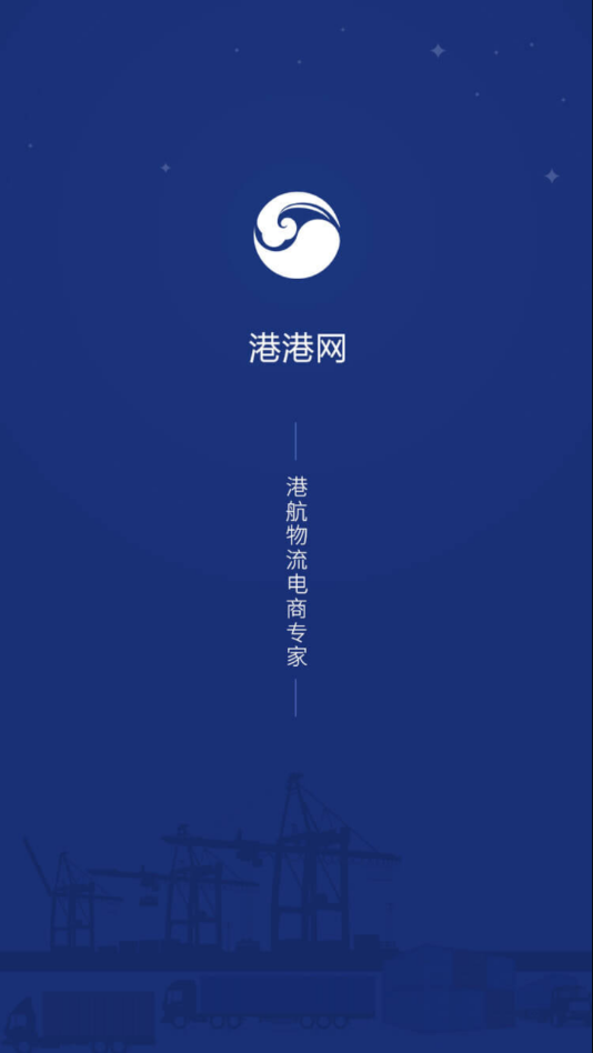 港港网app