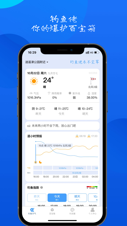 钓鱼佬app