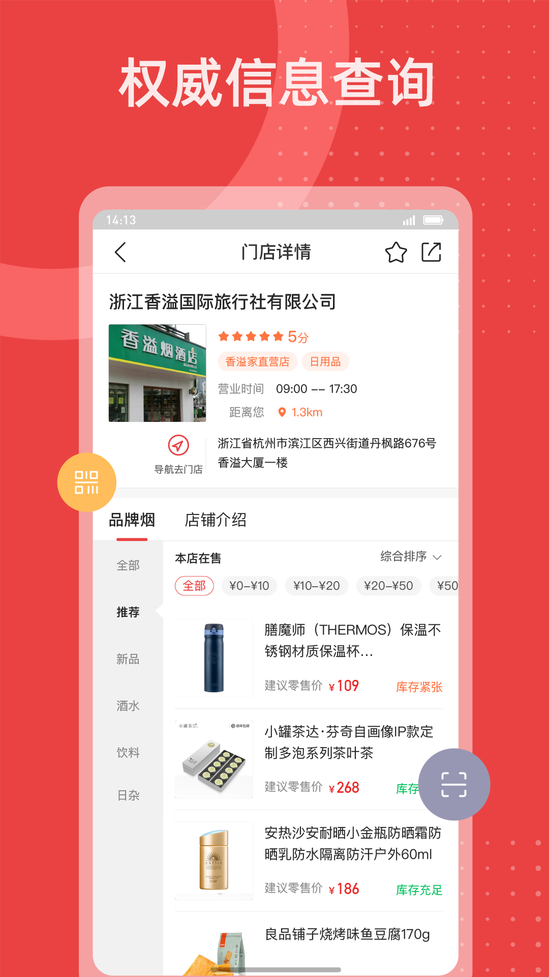 香溢家app