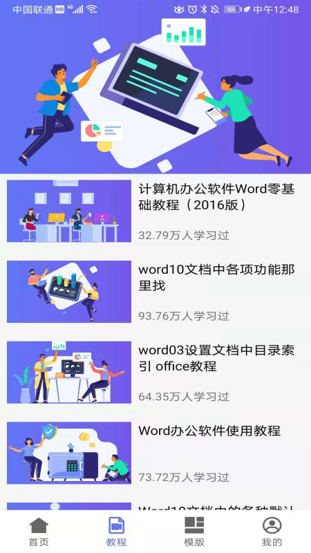 Word文档免费版app