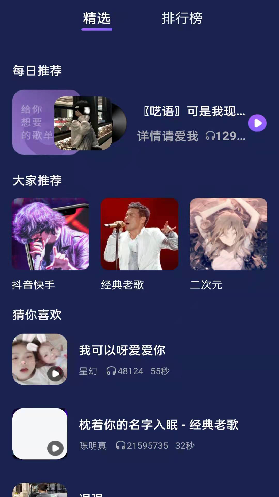 快鲸铃声app