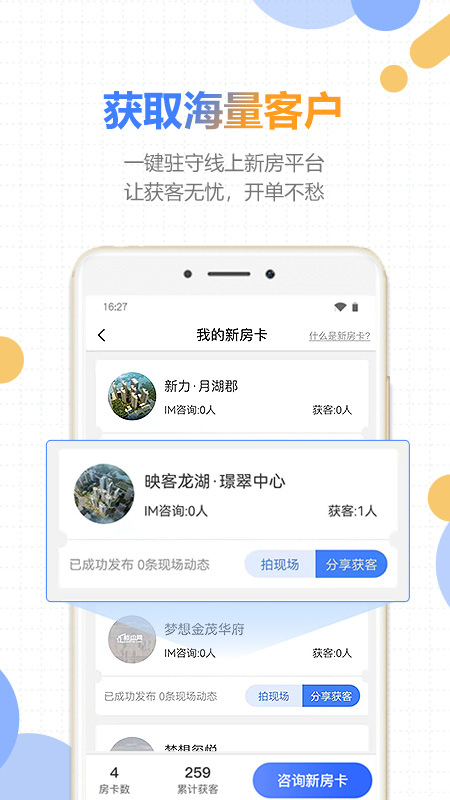 好房云app