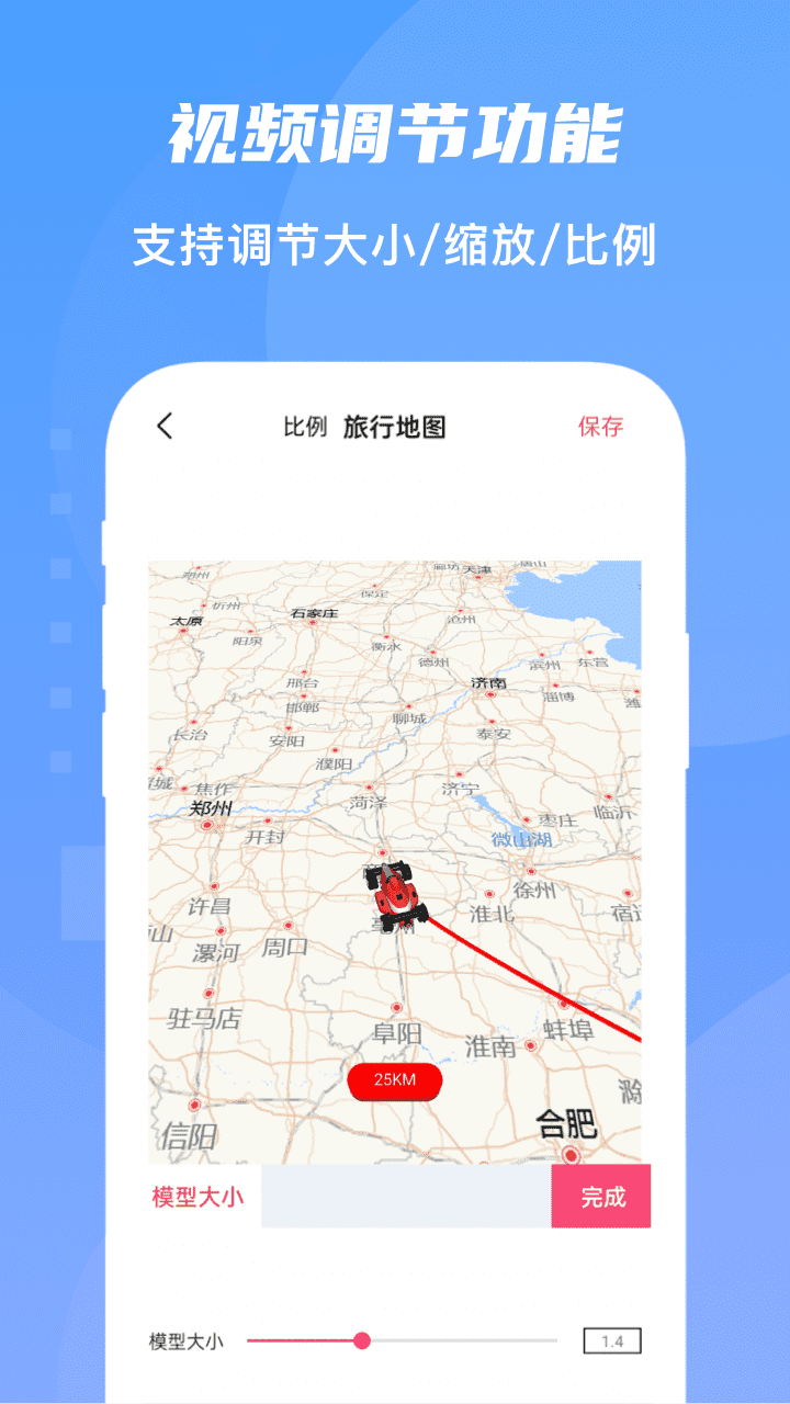 旅行足迹地图app