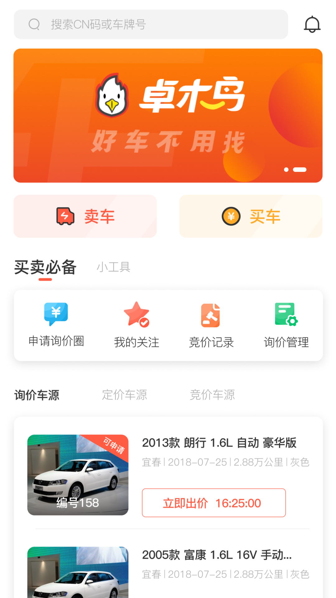 卓木鸟二手车app