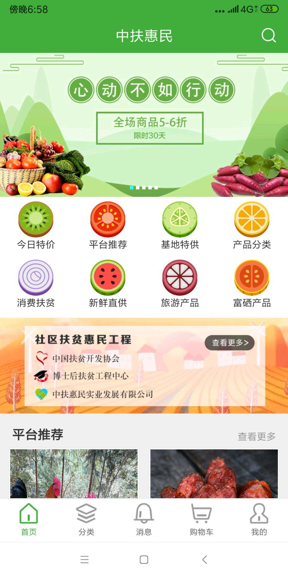 中扶惠app下载