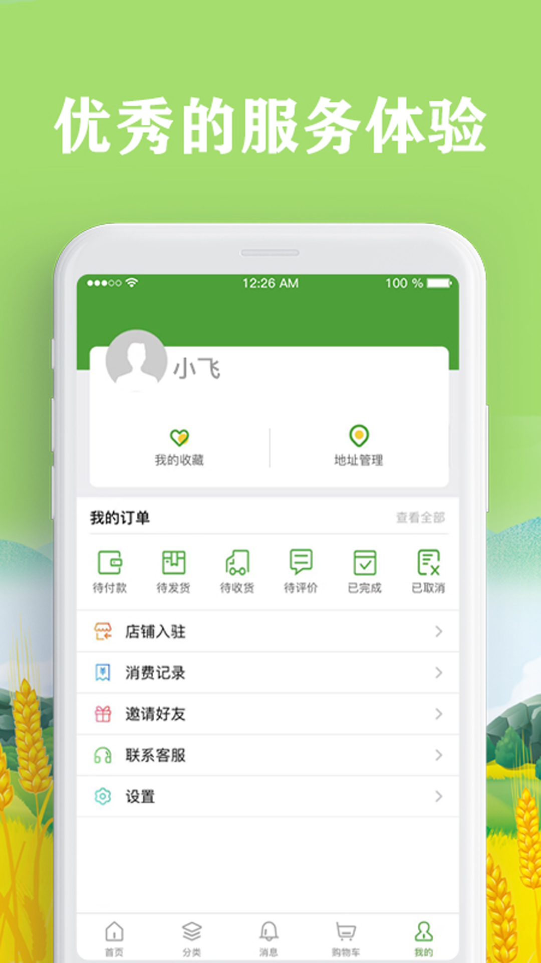 中扶惠app下载