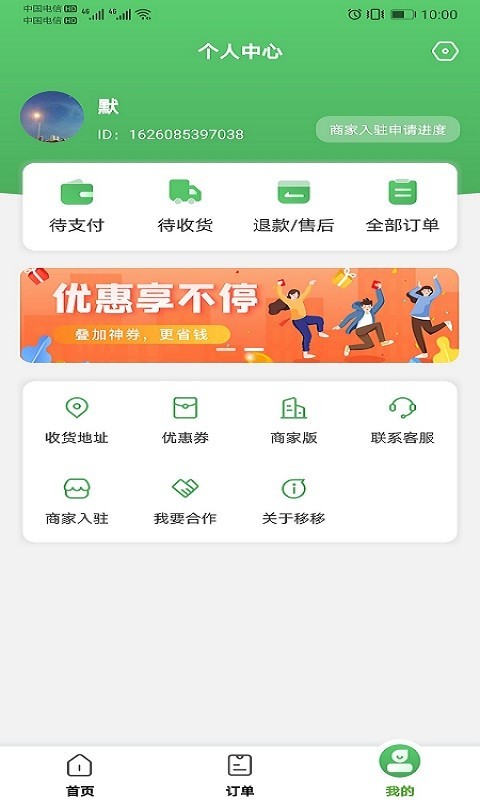 移移生活app(健康饮食)