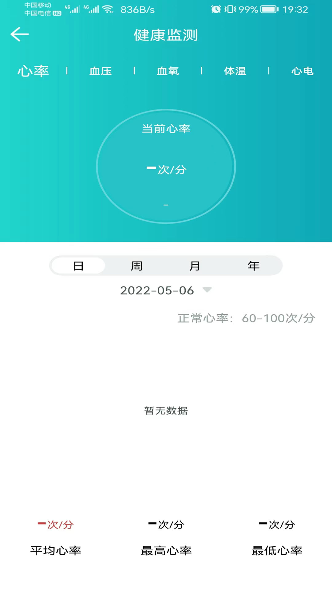 安瑜健康app