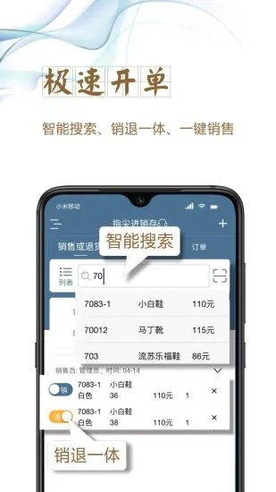 指尖进销存app