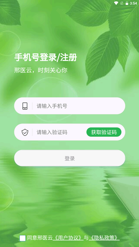 邢医云app