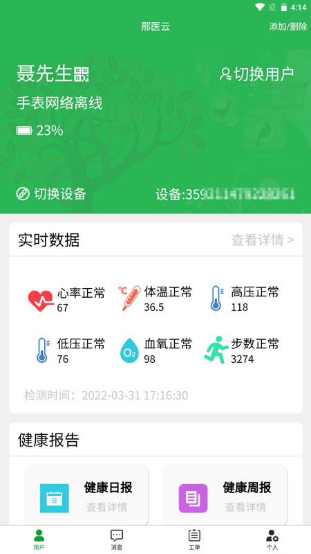 邢医云app