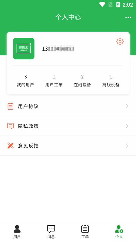 邢医云app