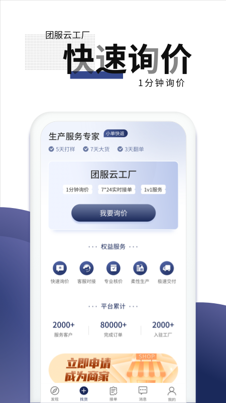 团服网app