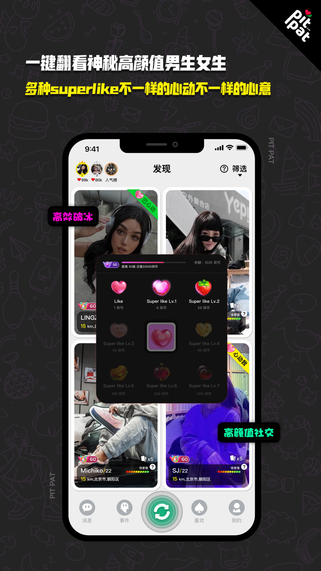 突兀app