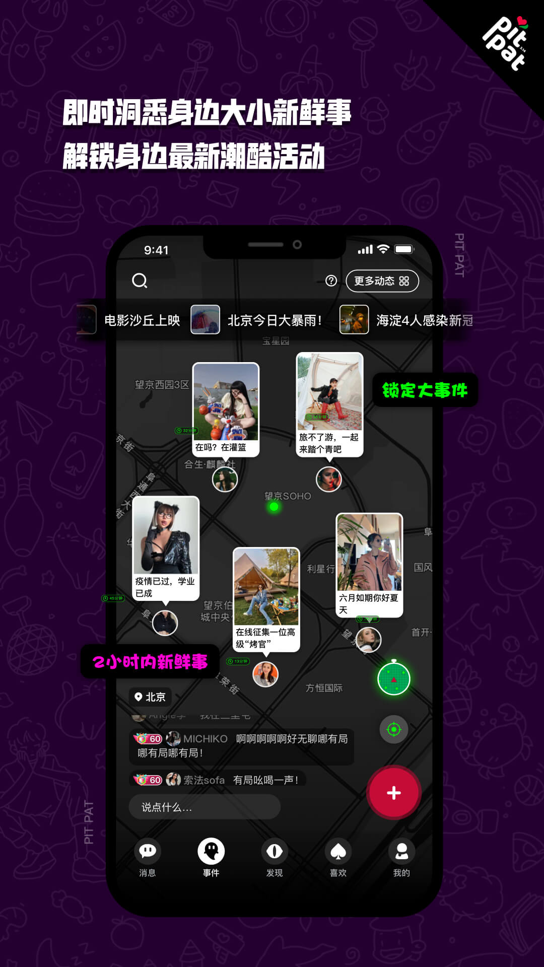 突兀app