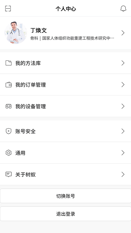 树蚁医疗app