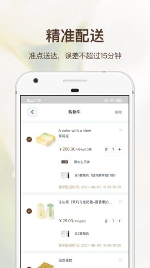 21cake蛋糕订购APP