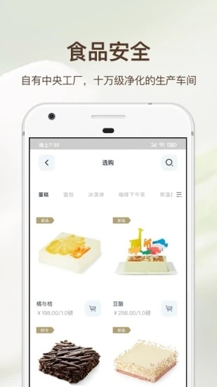 21cake蛋糕订购APP