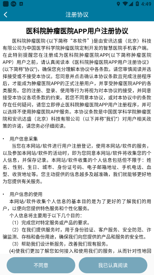 医科院肿瘤医院官方APP