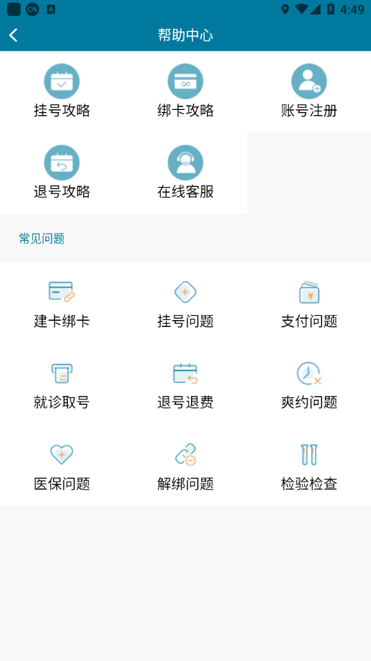 医科院肿瘤医院官方APP