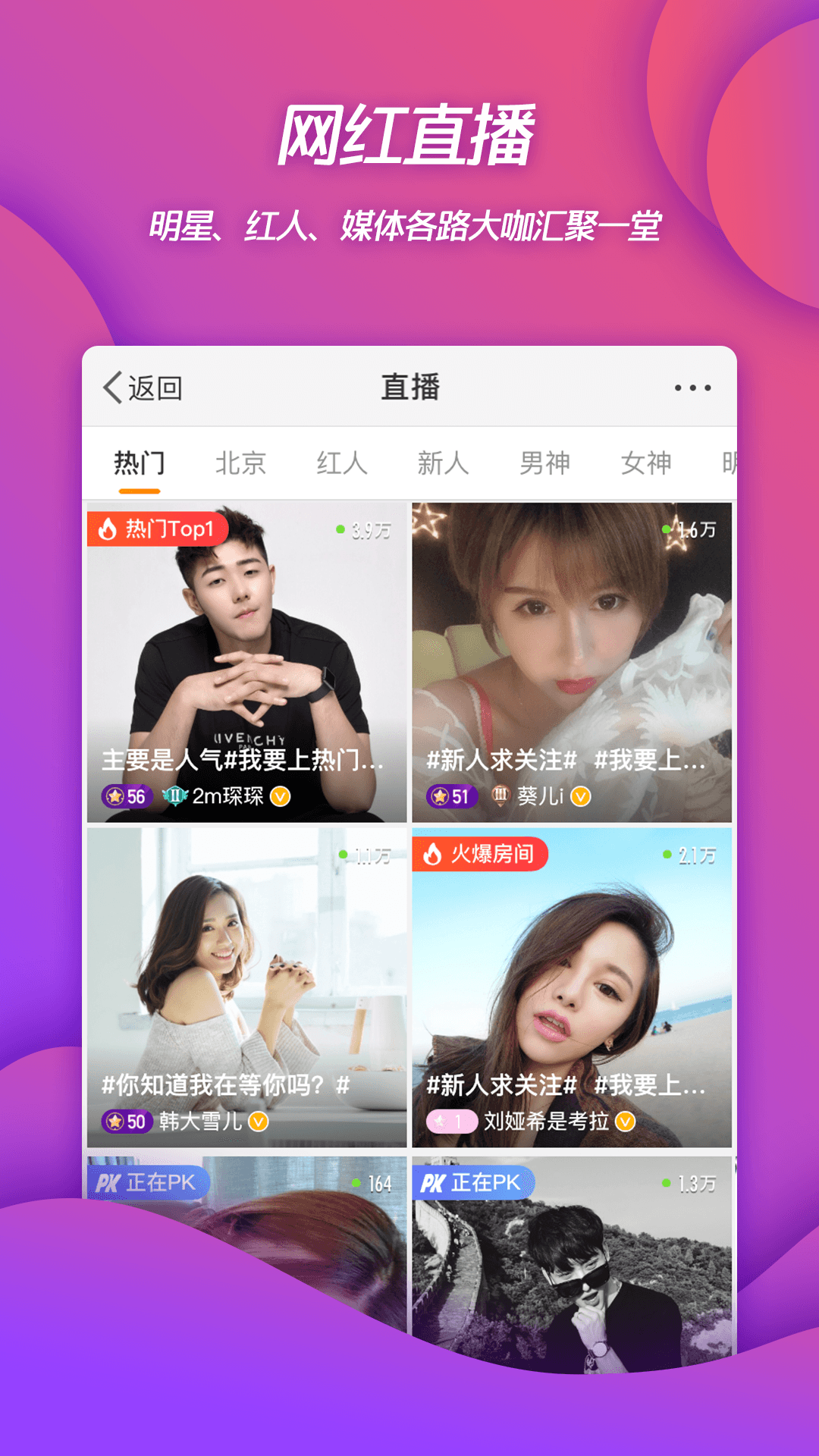 微博移动版App